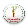 Клиника Искакова