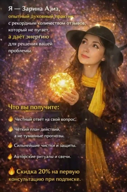 Praticien spirituel expérimenté, avec un nombre record de commentaires. - 2408 - photo 1