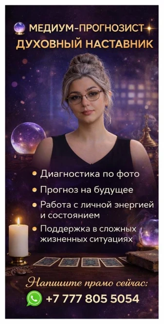 Medium au Kazakhstan / diagnostic par photo / prévision de l'avenir - 2412 - photo 1