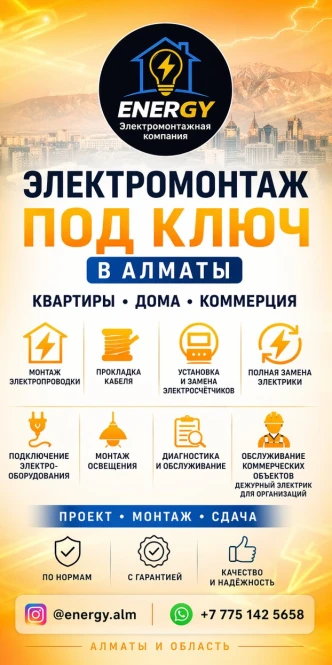 Installation électrique clé en main à Almaty - 2413 - photo 1