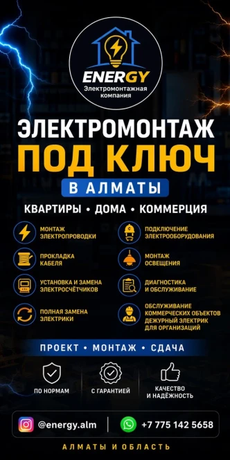 Installation électrique clé en main à Almaty - 2413 - photo 2