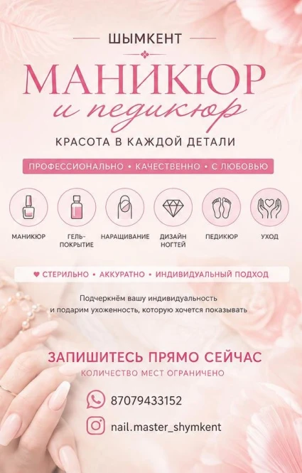 Manicure and pedicure in Shymkent - 2578 - photo 1