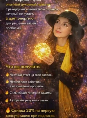 Praticien spirituel expérimenté, avec un nombre record de commentaires. - 660467 - photo 1 (mini)