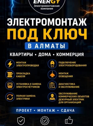 Installation électrique clé en main à Almaty - 660472 - photo 2 (mini)