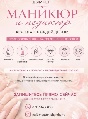 Manicure and pedicure in Shymkent - 660637 - photo 1 (mini)