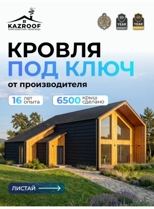 Kazroof Composite Roof tiles - 660673 - photo 1 (mini)