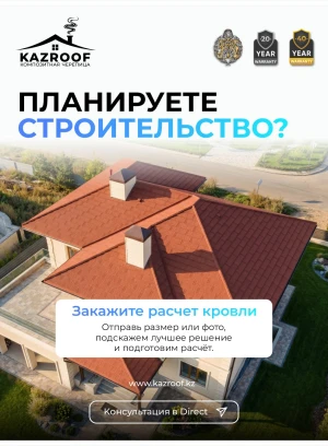 Kazroof Composite Roof tiles - 660674 - photo 1 (mini)