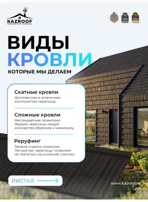 Kazroof Composite Roof tiles - 660675 - photo 1 (mini)