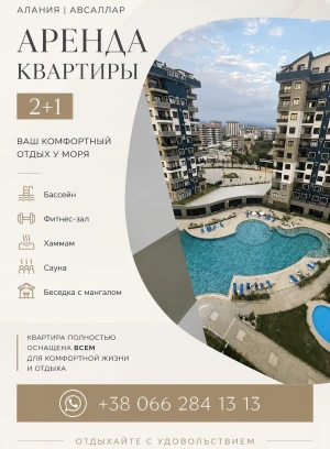 Квартира в аренду в Турции - 660699 - фото 1 (mini)