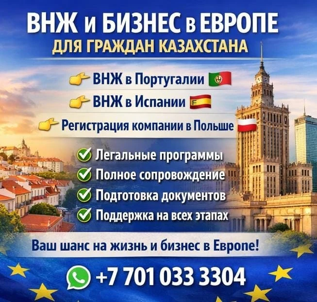 哈萨克斯坦公民在欧洲的居留证+在欧盟的商业 - 2244 - 照片 1