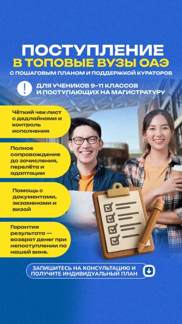 AZ Advisory is a reliable navigator in the world of international education - 2249 - photo 5