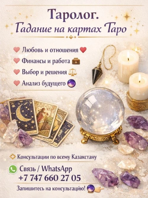 Open the veil of the future with a professional tarologist. - 2386 - photo 4