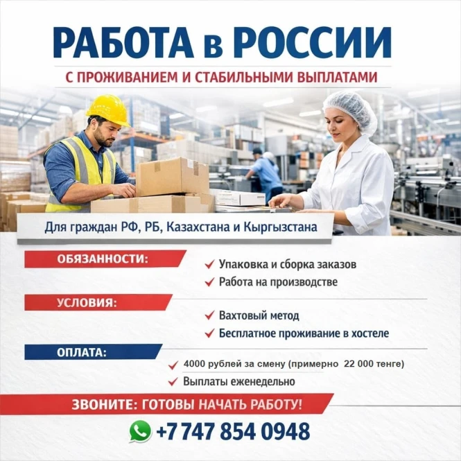 Trabajar en Rusia con alojamiento y pagos estables - 2411 - foto 1