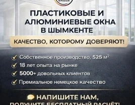 Plastic and aluminum windows in Shymkent - 660316 - photo 1