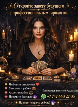 Professional tarolog bilan kelajak pardasini oching. - 660445 - rasm 3 (mini)