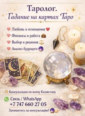 Professional tarolog bilan kelajak pardasini oching. - 660445 - rasm 4 (mini)