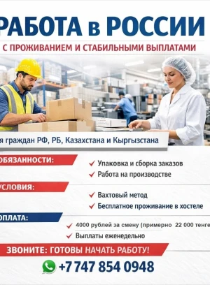 Trabajar en Rusia con alojamiento y pagos estables - 660470 - foto 1 (mini)