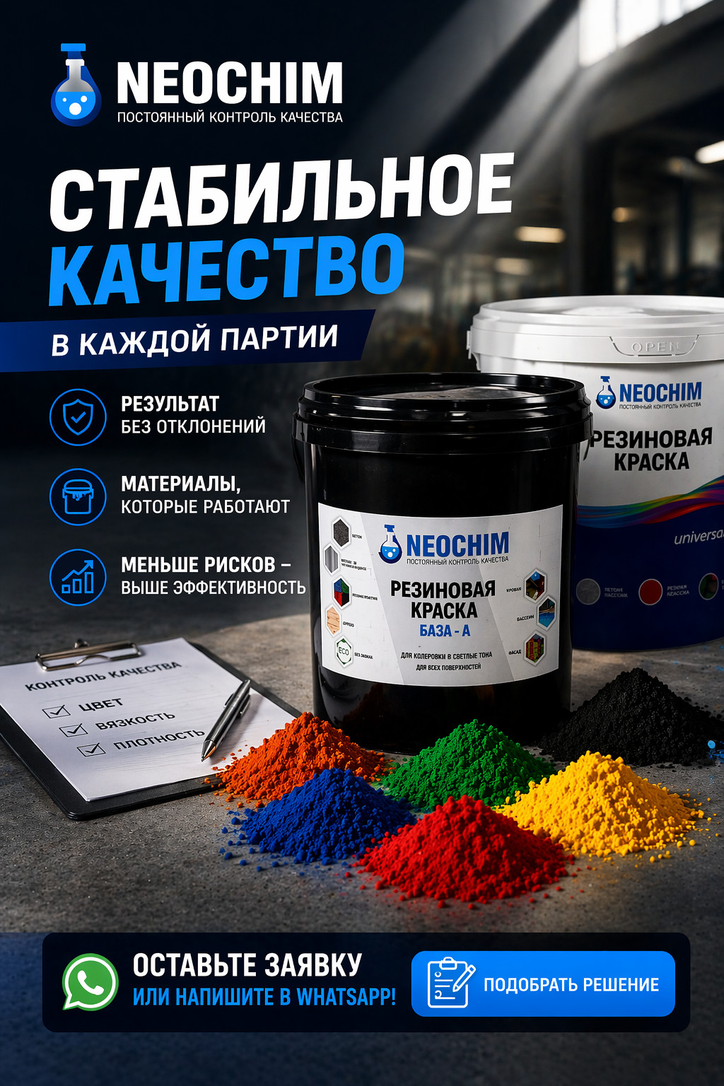 Пигменты, добавки, краска оптом — NEOCHIM - photo - ID98