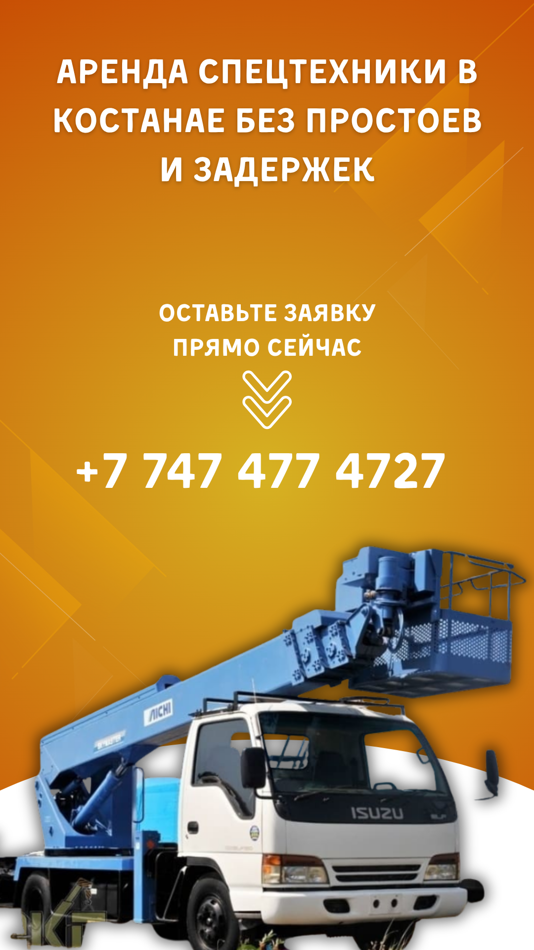 Аренда спецтехники в Костанае без простоев и задержек - photo - ID62