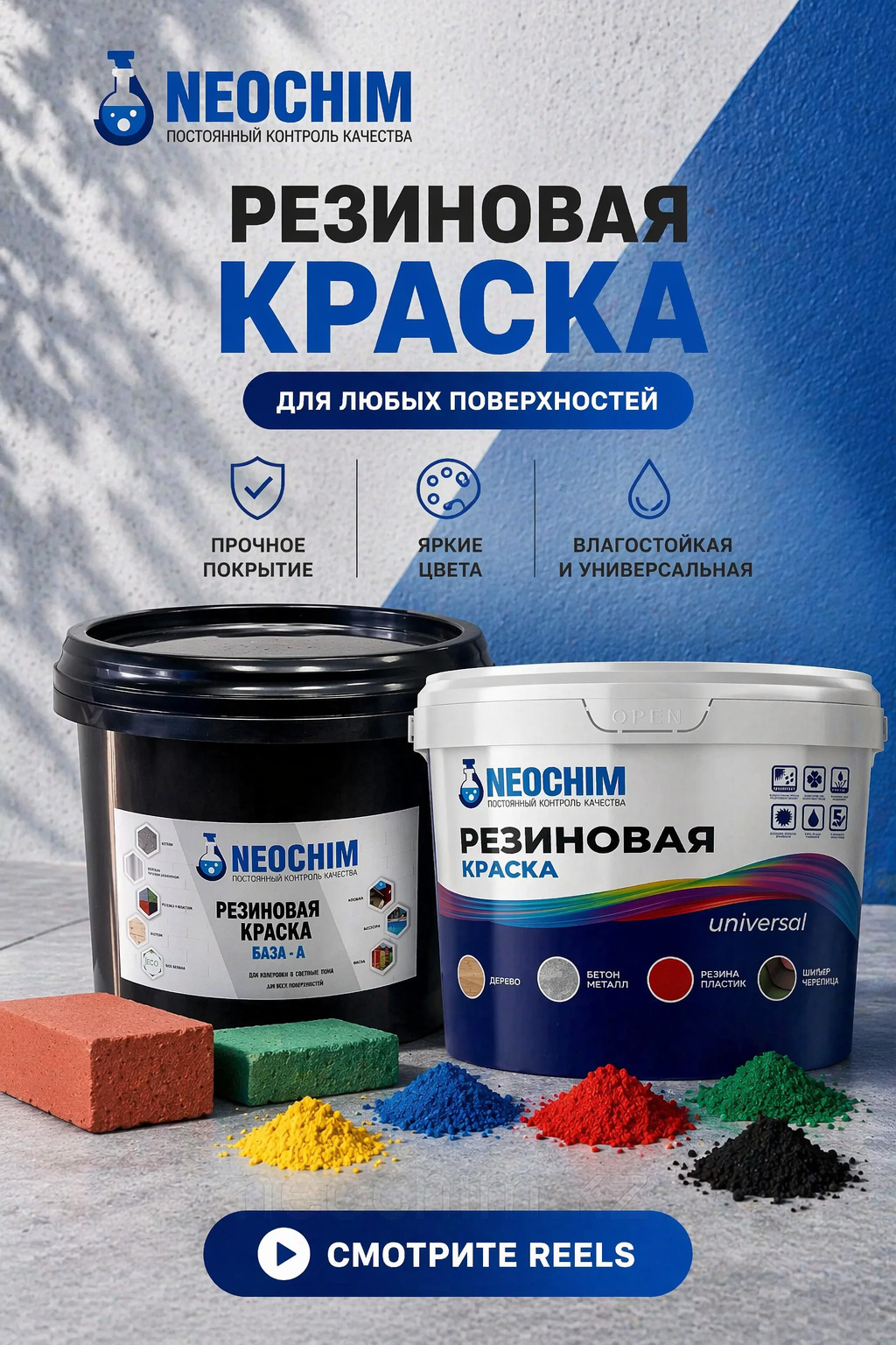 NEOCHIM — качество, которому доверяют - photo - ID96