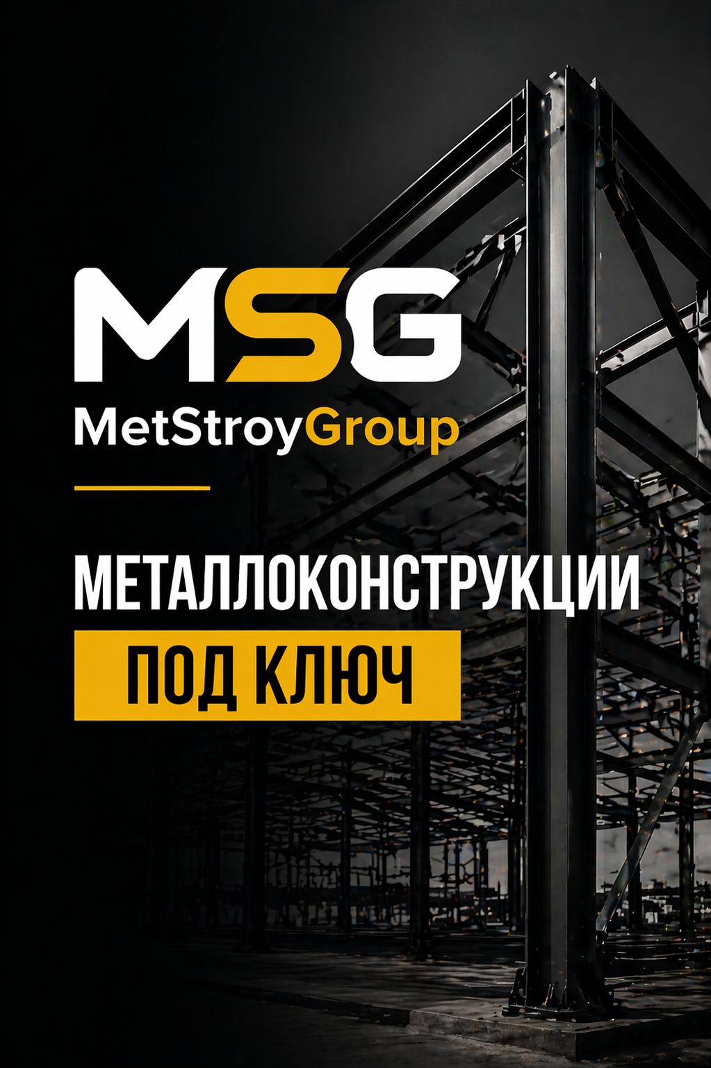 MetStroyGroup — metal yapı imalatı - photo - ID104