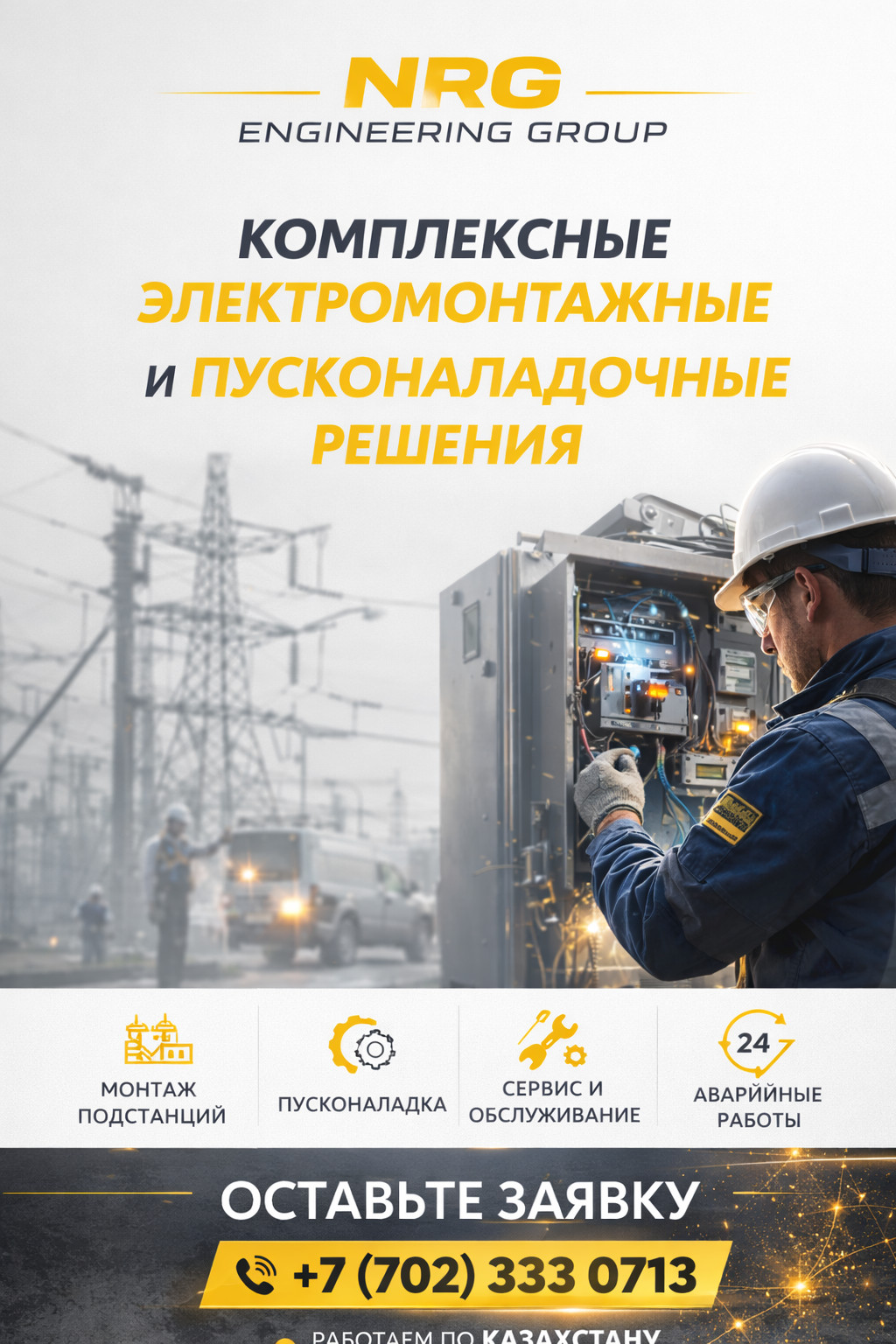 Пусконаладка и обслуживание подстанций в Казахстане - photo - ID44