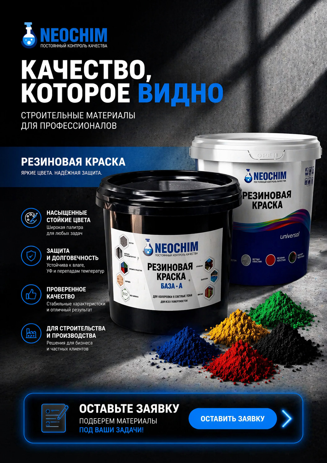 NEOCHIM — решения для стройки и производств - photo - ID97