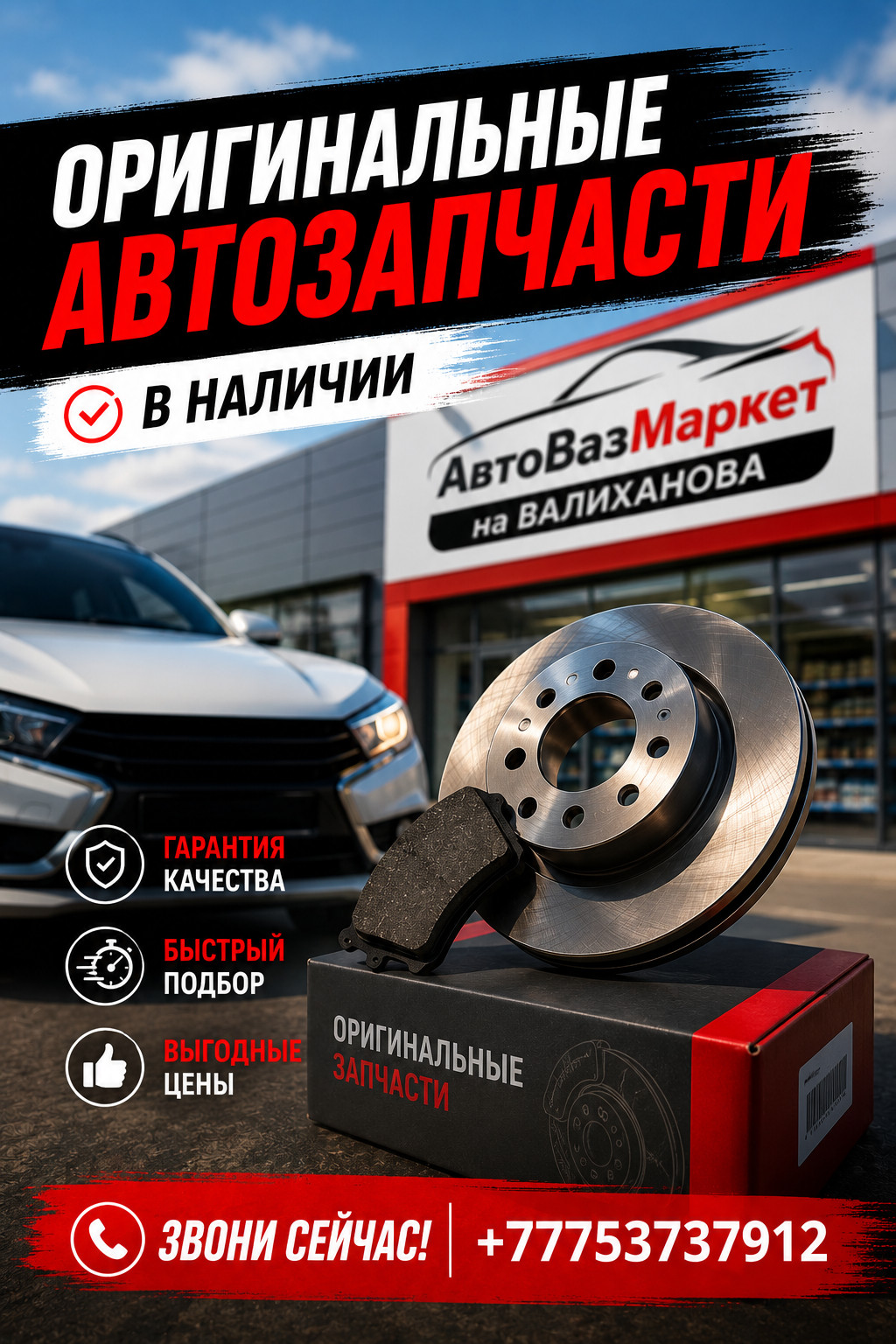 Valikhanov上的AvtoVazMarket-原始汽车零部件库存 - photo - ID200