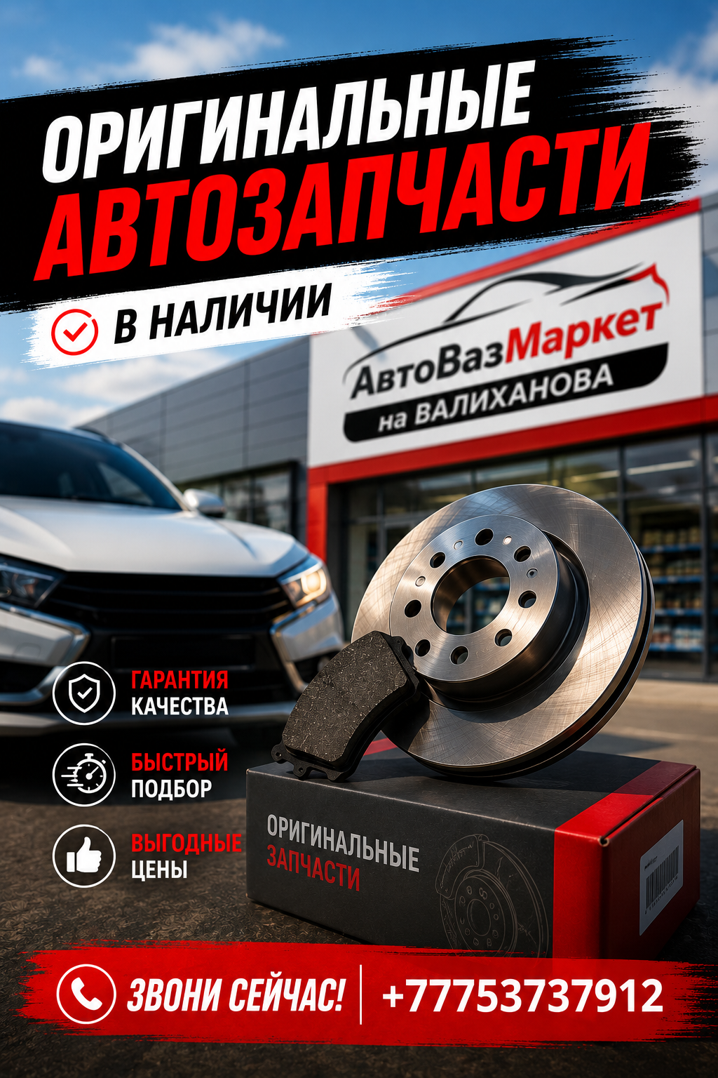 Avtovazmarket su Valikhanova-ricambi auto originali disponibili - photo - ID200