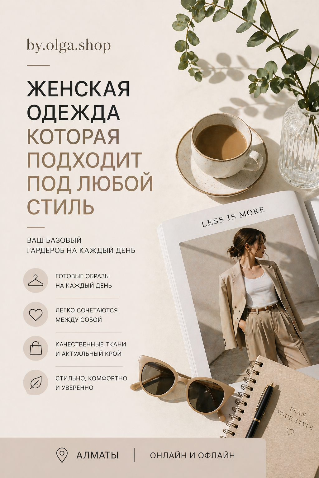 通过。奥尔加。商店适合任何风格的女装 - photo - ID132