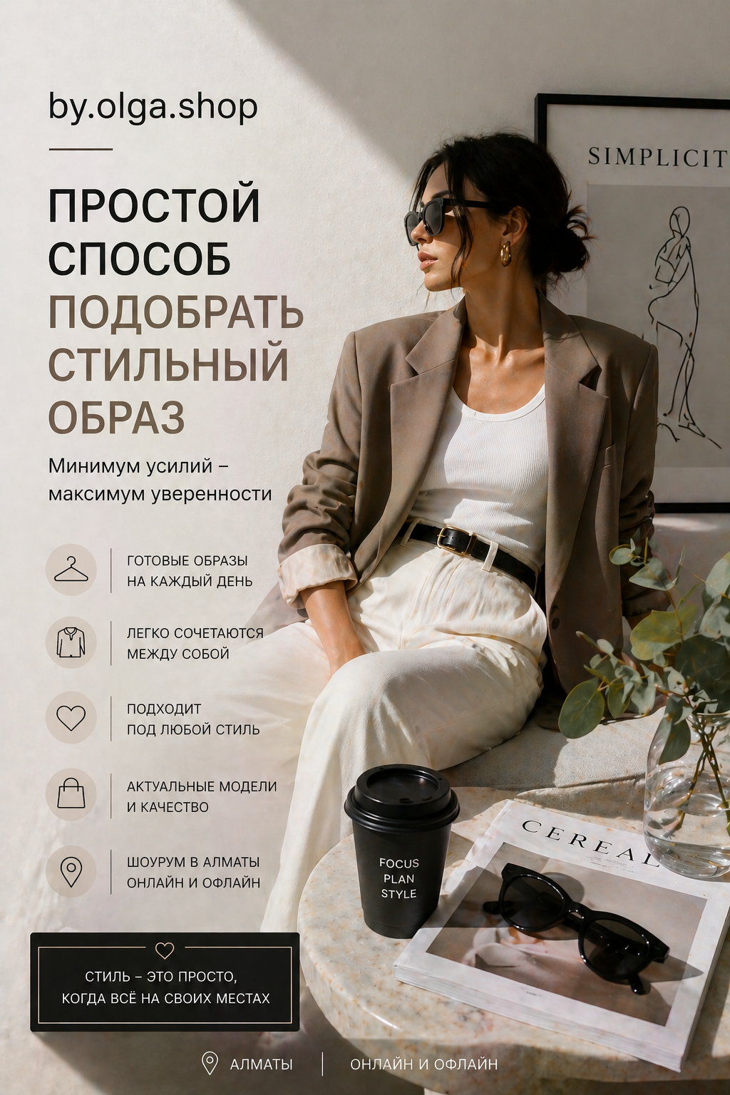 通过。奥尔加。商店是选择时尚外观的简单方法 - photo - ID133