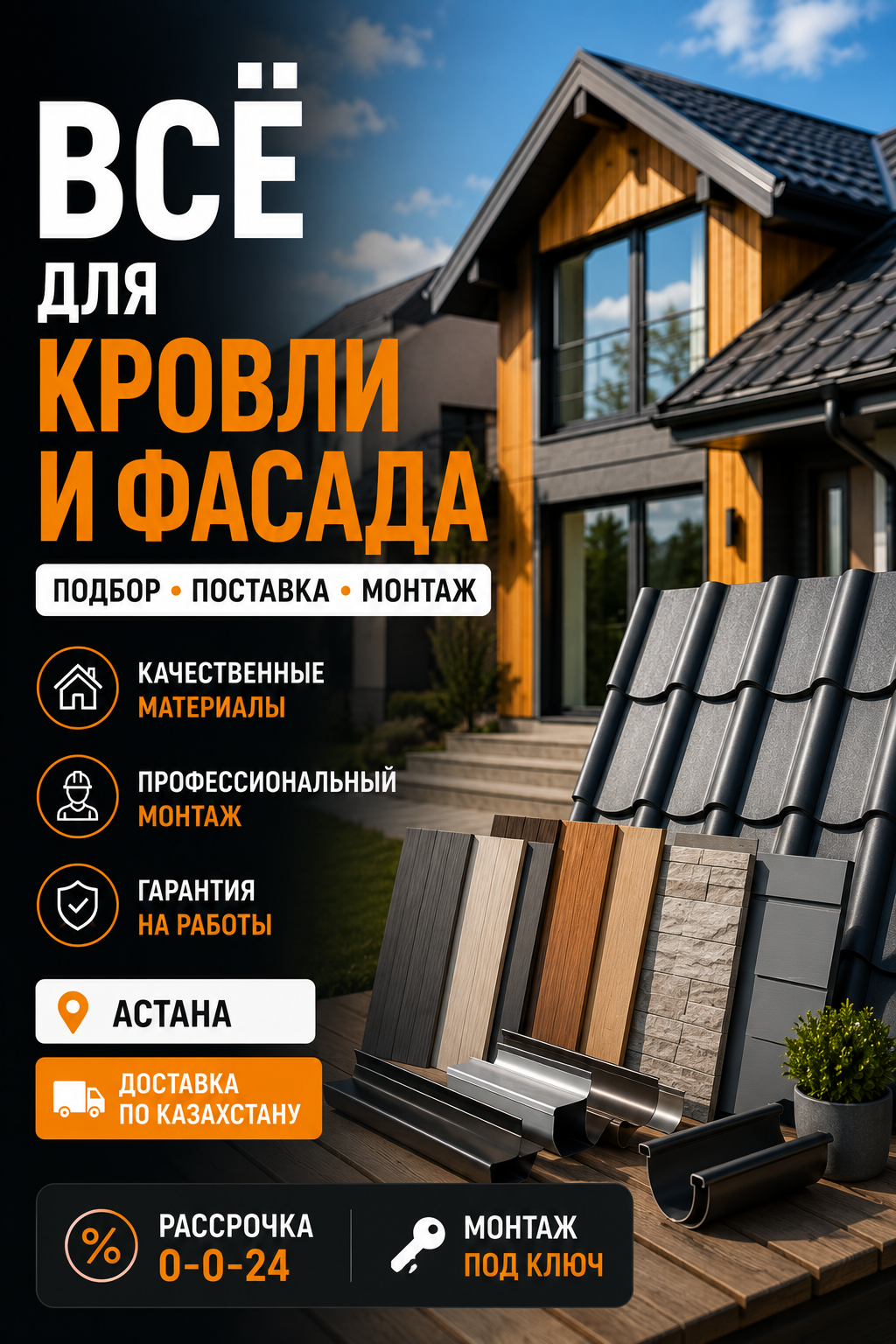 Roofs, facades and gutters in Astana - photo - ID210