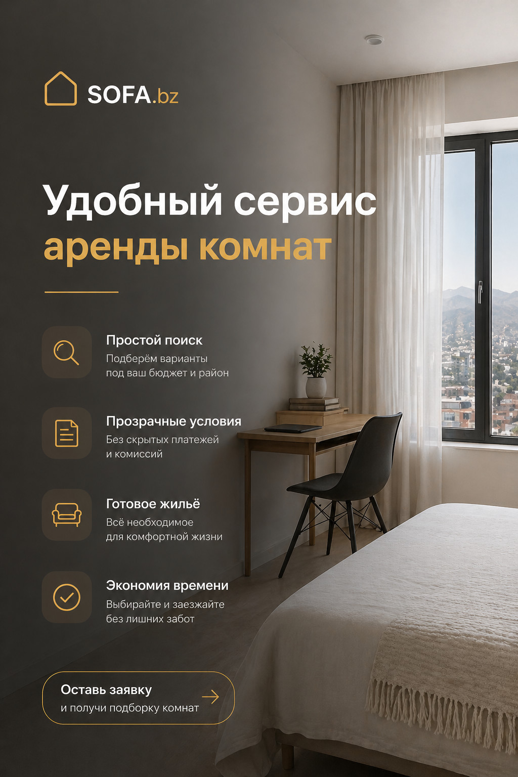 SOFA.bz — удобный сервис аренды комнат - photo - ID112