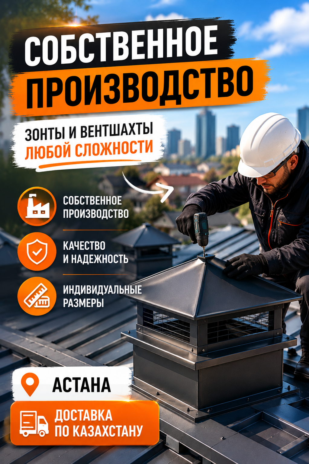 Own production of roofing elements in Astana - photo - ID211