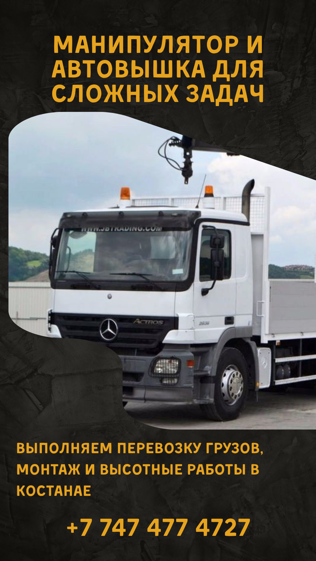 Манипулятор и автовышка для сложных задач - photo - ID63