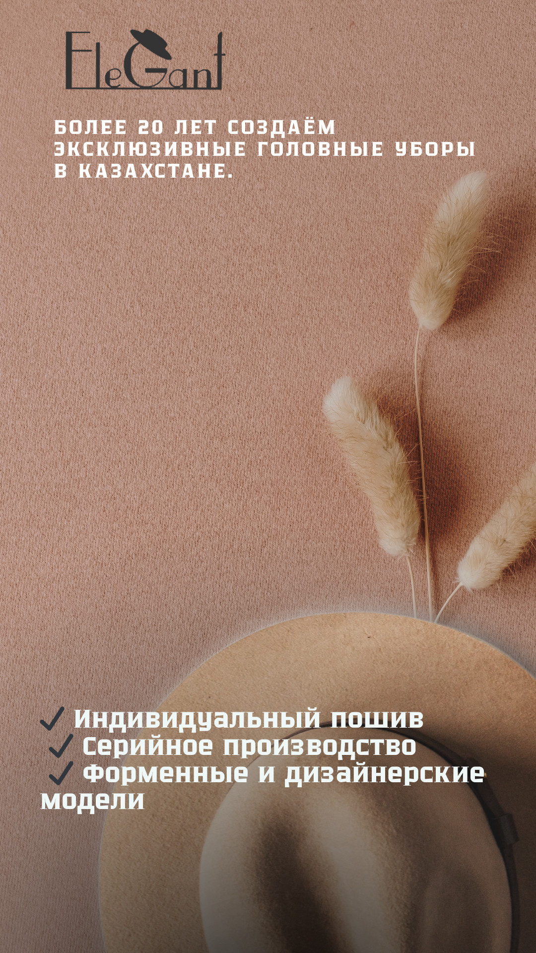 Elegant — дизайнерские шляпы и головные уборы из премиальных материалов - photo - ID37