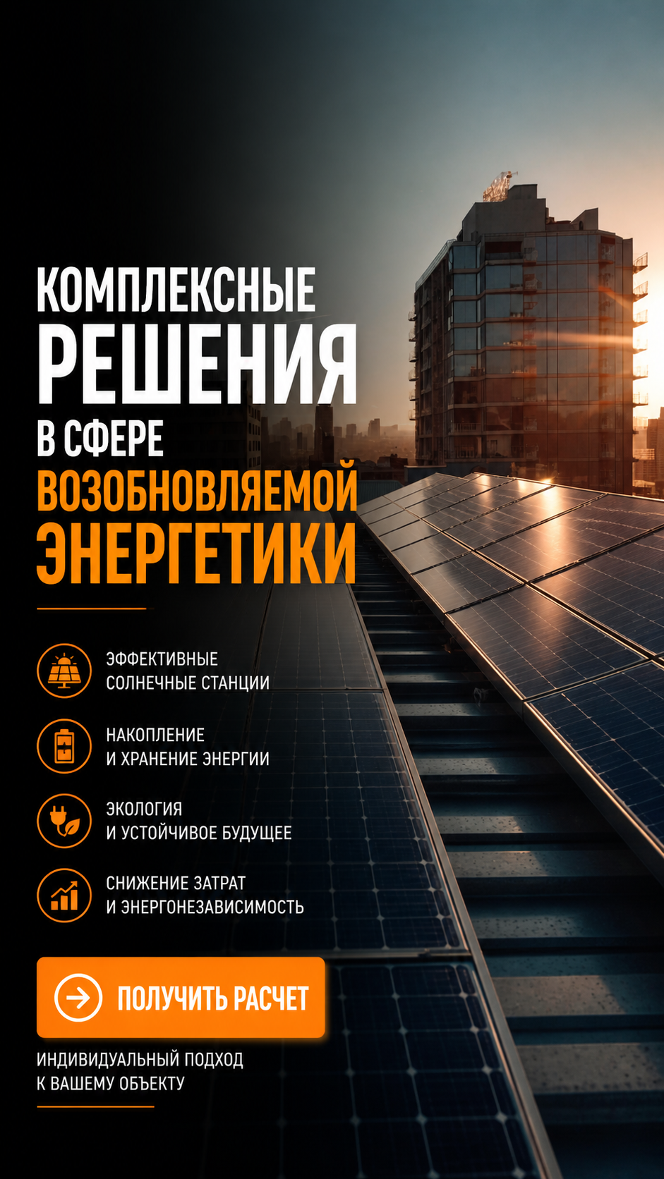 Helio Solar — комплексные решения в сфере возобновляемой энергетики - photo - ID151