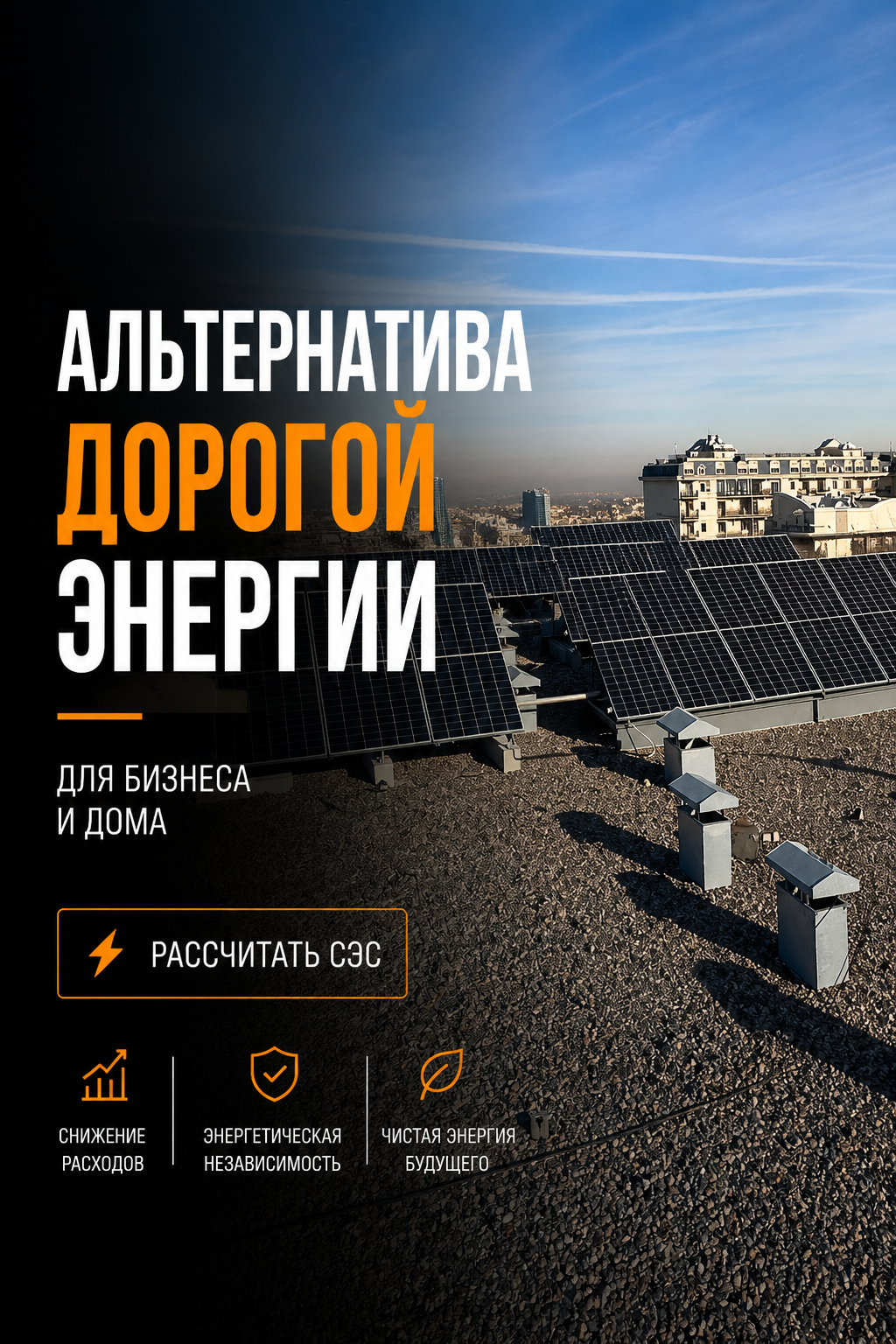 Helio Solar — альтернатива дорогой электроэнергии для бизнеса и дома - photo - ID152