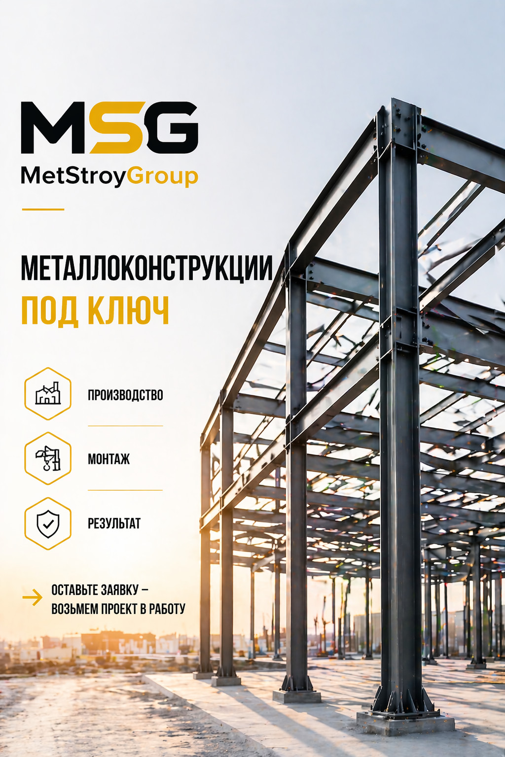 MetStroyGroup — подрядчик, который доводит объект до результата - photo - ID105