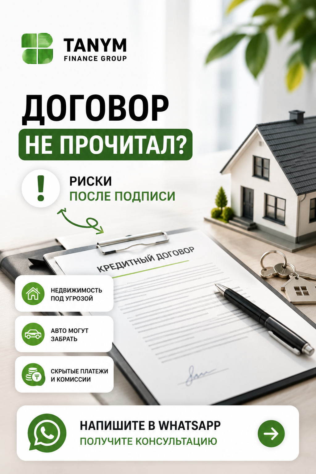 Tanym Finance Group — why it is important to read the loan agreement before signing - photo - ID186