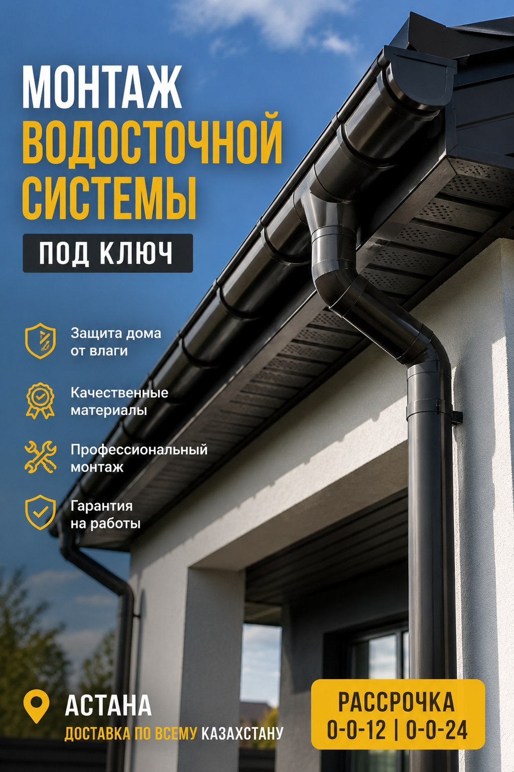 Installation of a turnkey drainage system in Astana - photo - ID209