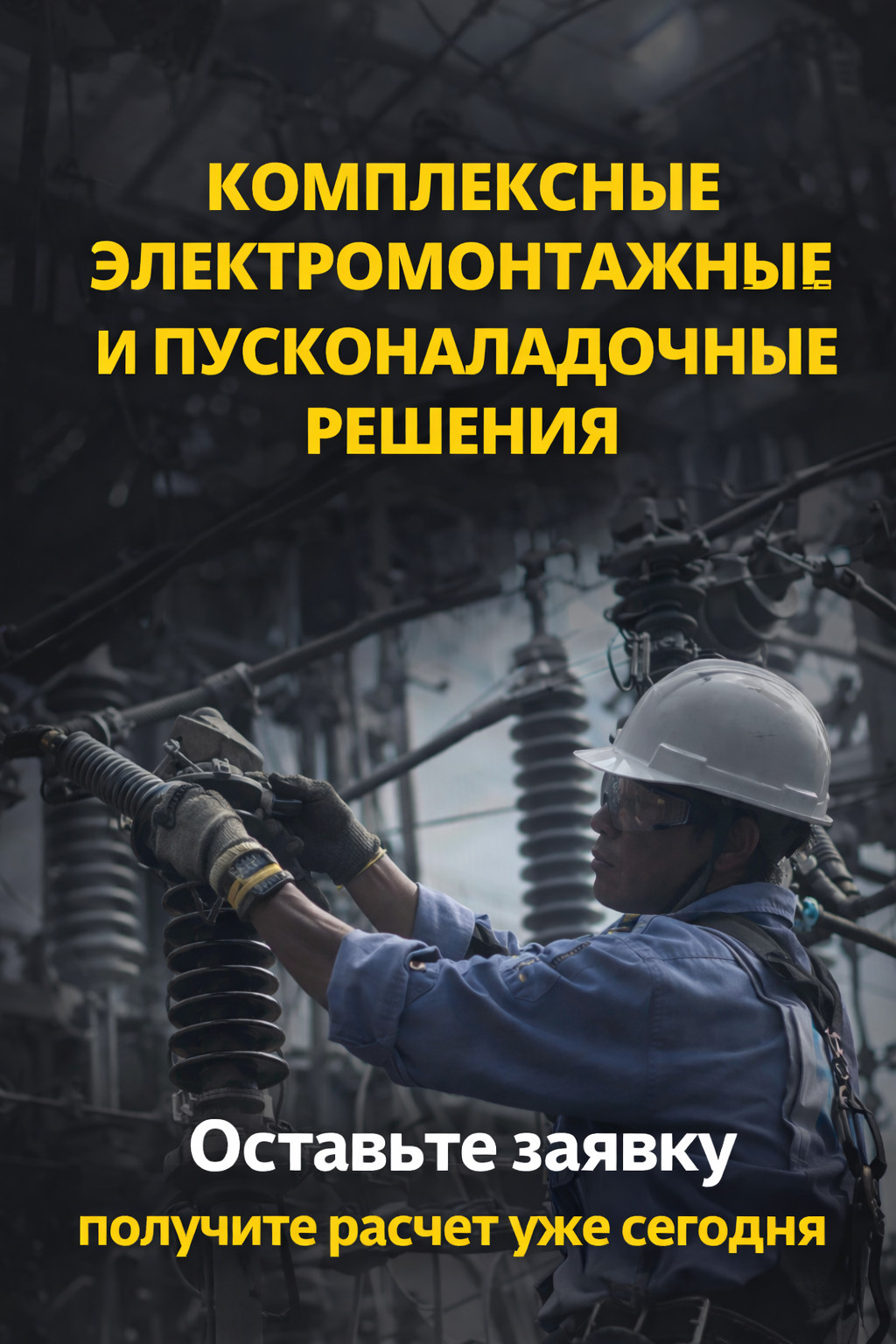 Комплексные электромонтажные решения под ключ - photo - ID45