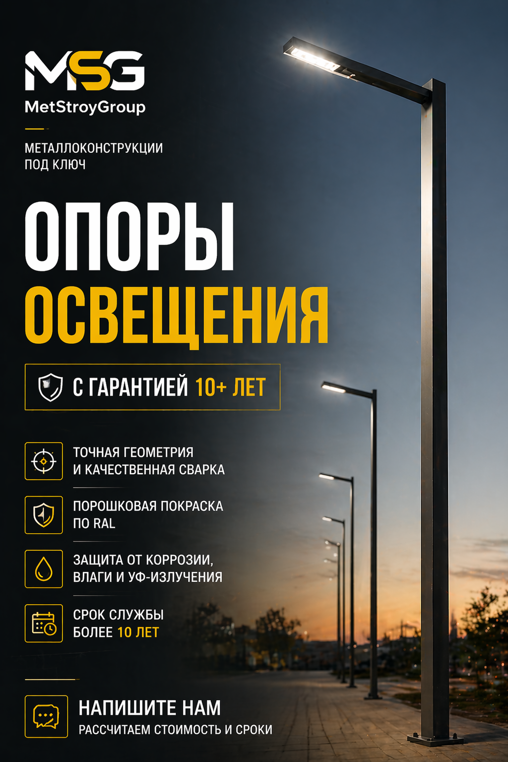 MetStroyGroup - 10+ yıl garantili aydınlatma direkleri - photo - ID103