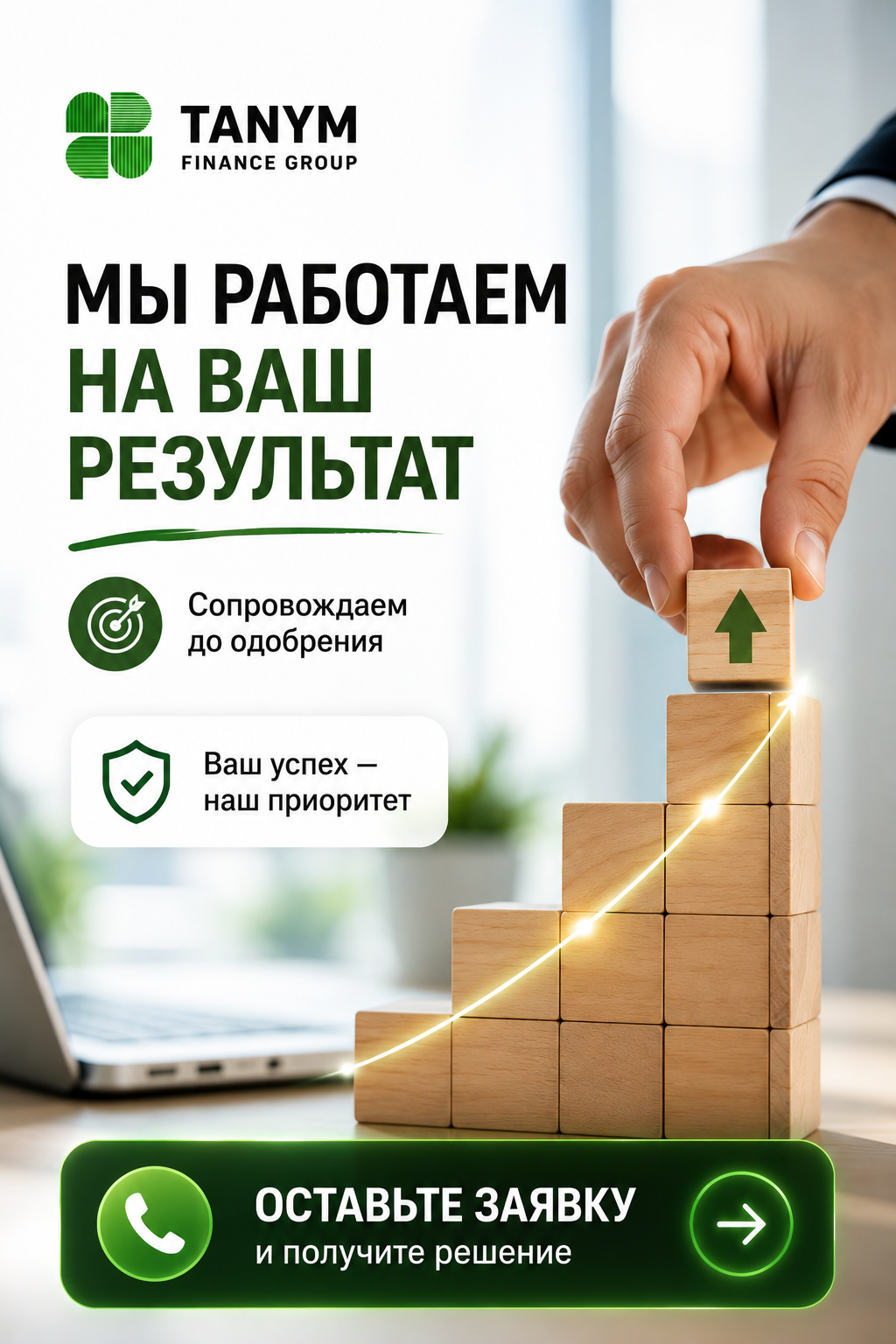 Tanym Finance Group — financial managers who work for your results - photo - ID185
