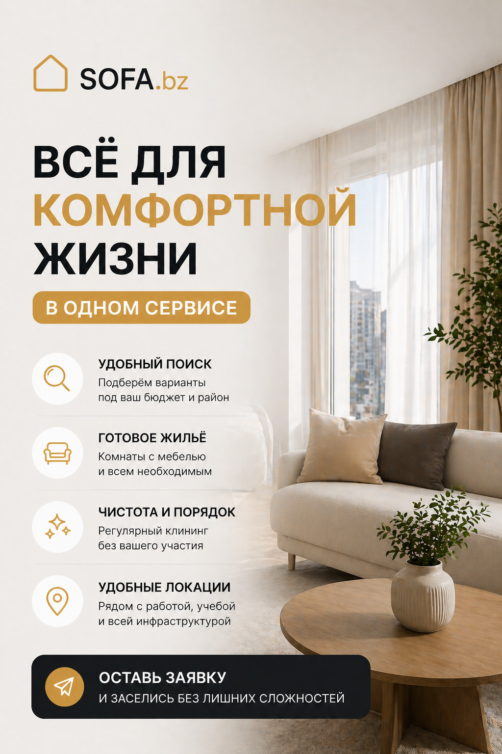 SOFA.bz — всё для комфортной жизни в одном сервисе - photo - ID115