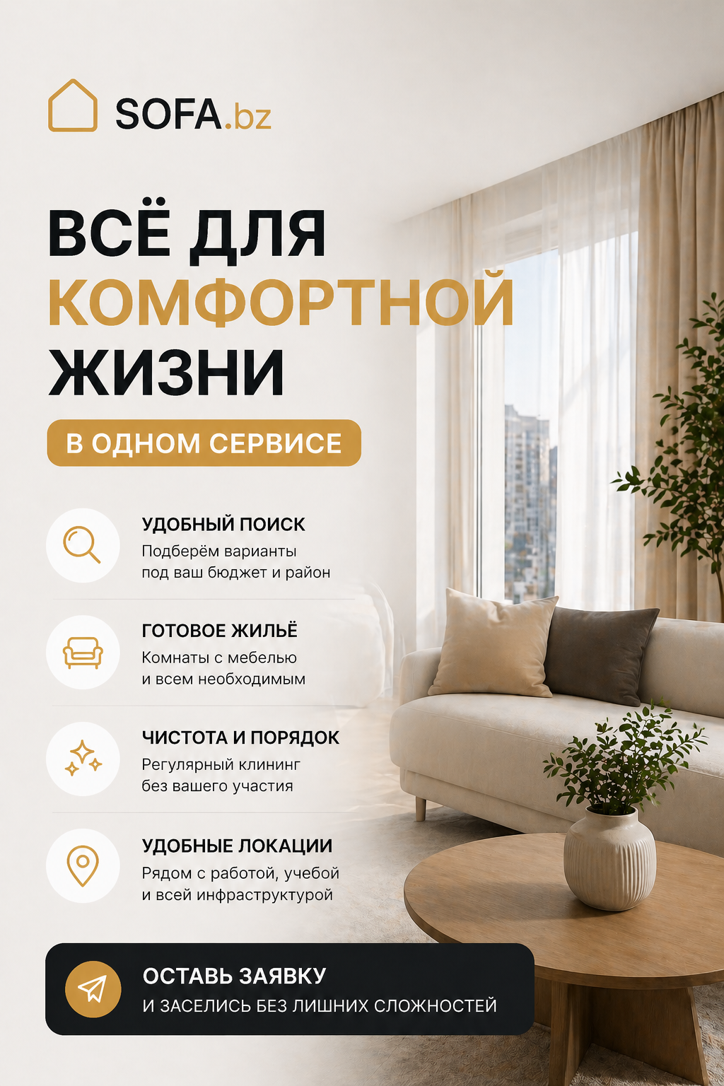 SOFA.bz — всё для комфортной жизни в одном сервисе - photo - ID115