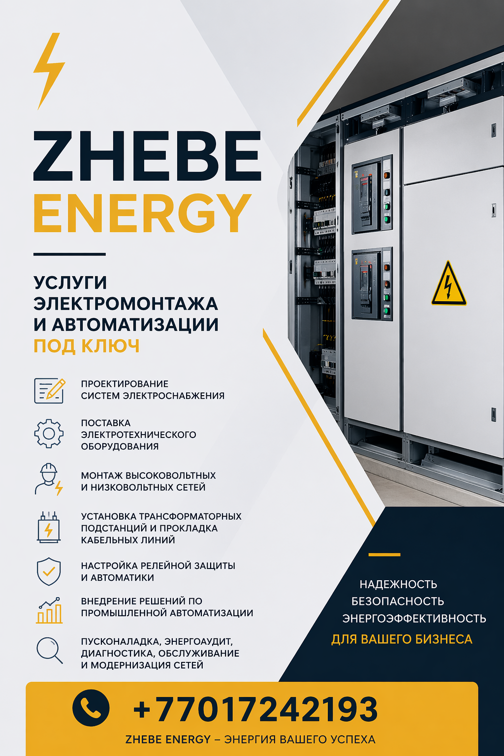 Zhebe Energy - Anahtar teslimi elektrik tesisatı ve otomasyon hizmetleri - photo - ID109