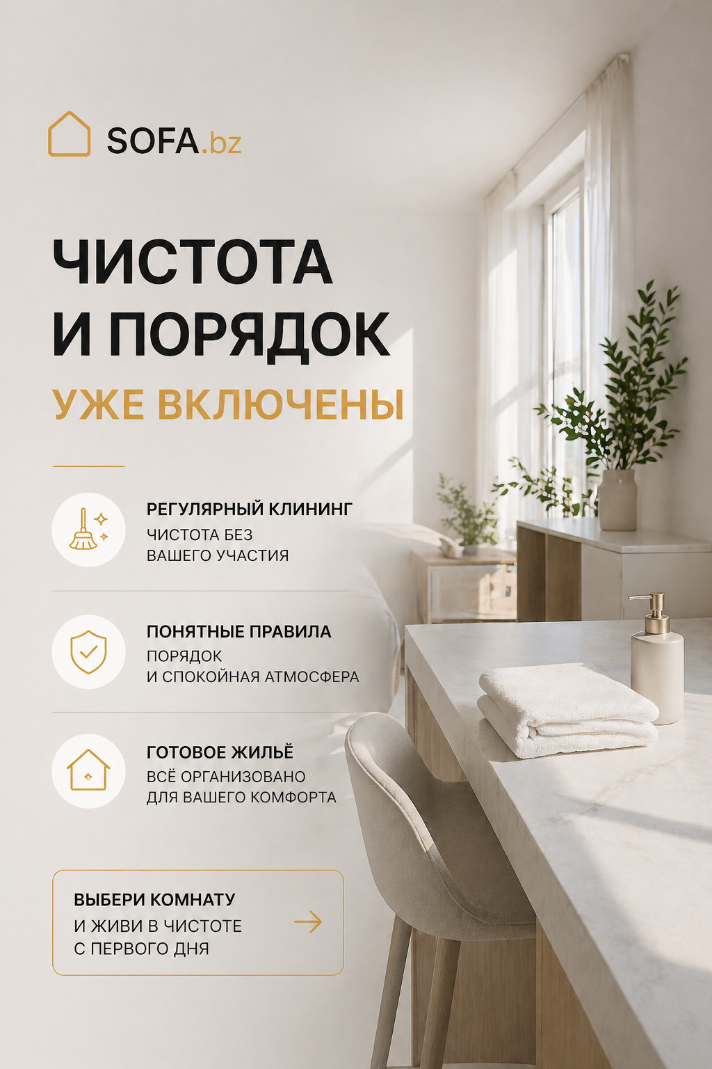 SOFA.bz — чистота и порядок уже включены - photo - ID113