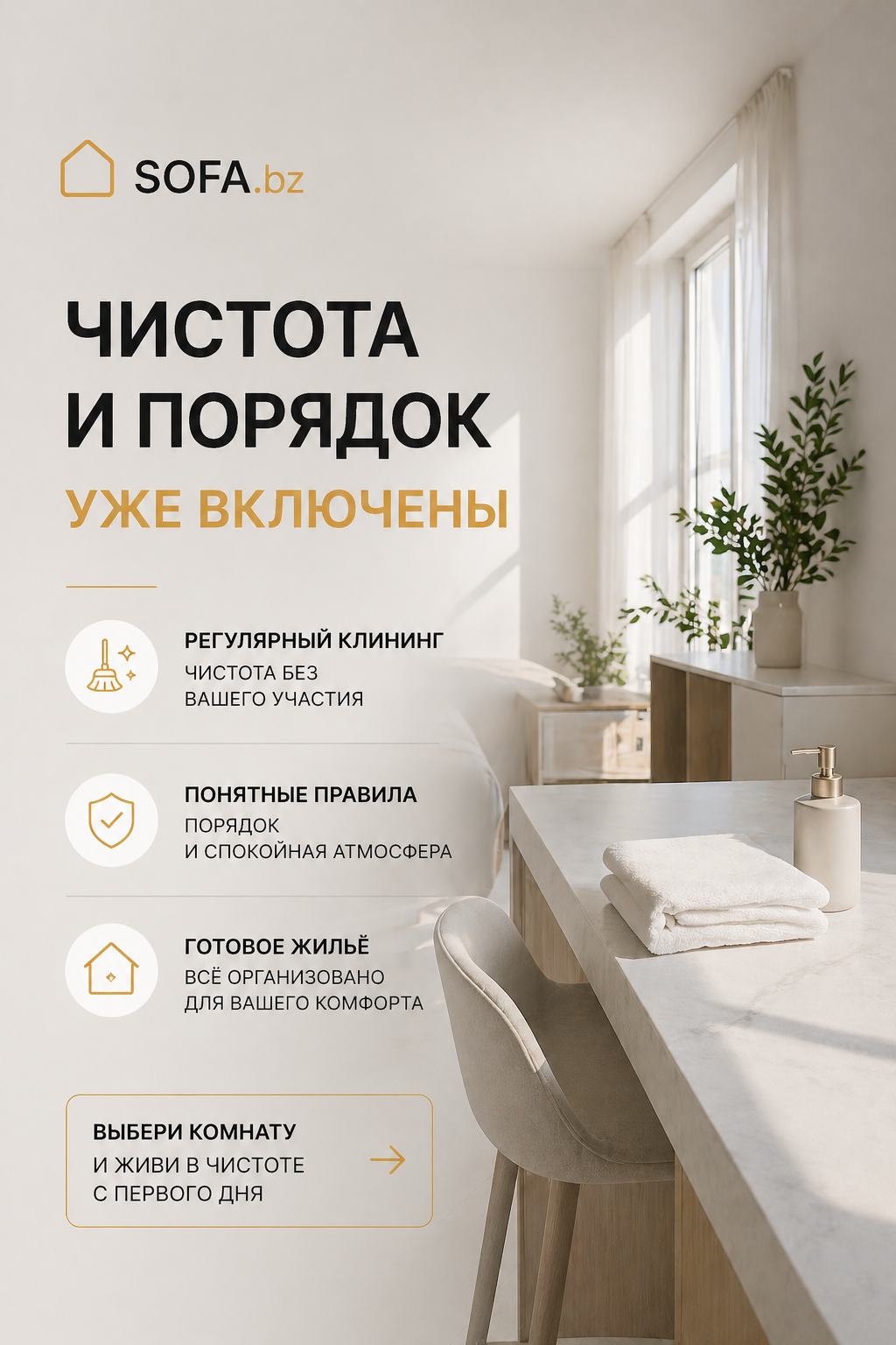 SOFA.bz — чистота и порядок уже включены - photo - ID113