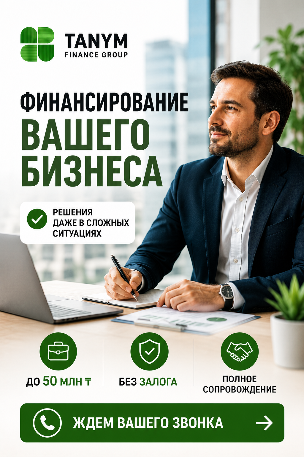 Tanym Finance Group — business assistance in difficult financial situations - photo - ID188
